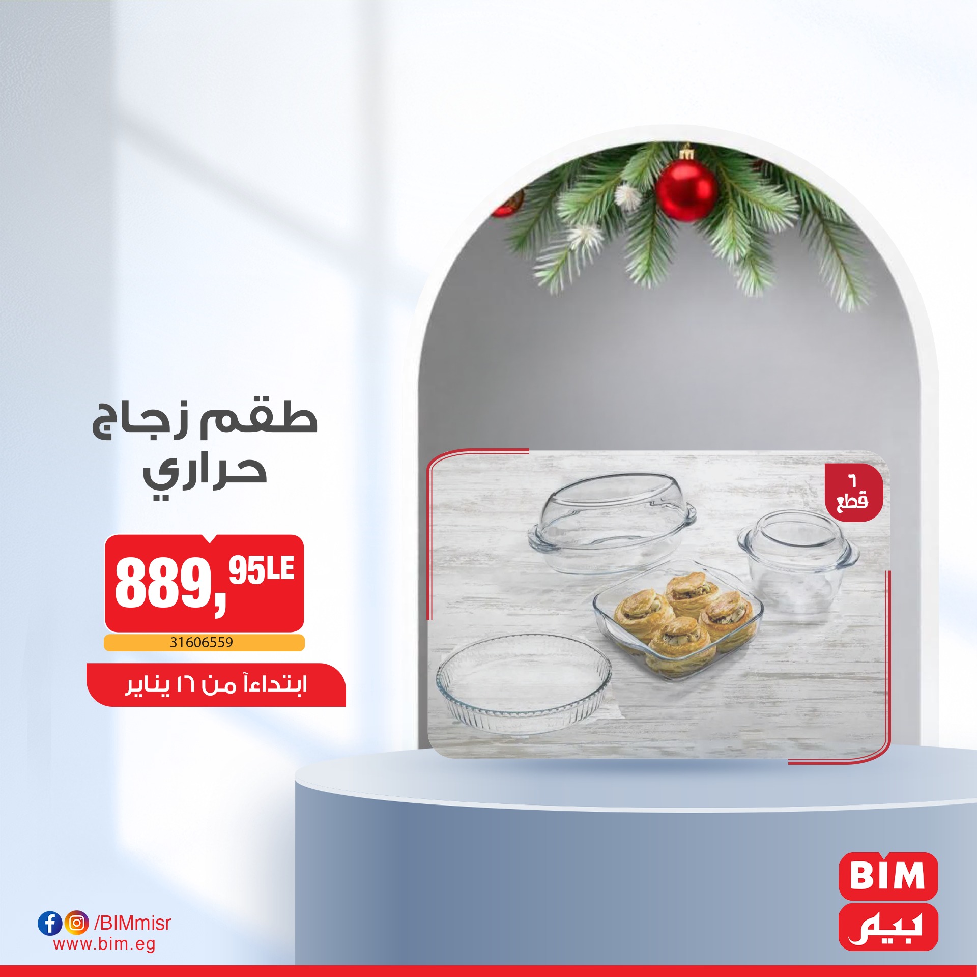 bim offers from 1jan to 16jan 2025 عروض بيم من 1 يناير حتى 16 يناير 2025 صفحة رقم 8